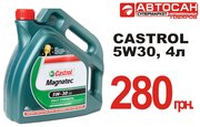 Моторное масло Castrol Magnatec 5W 30 C3 по новой цене от АВТОСАН